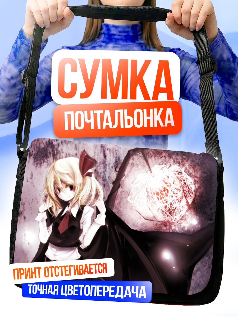Сумка-почтальонка Румия в сумерках