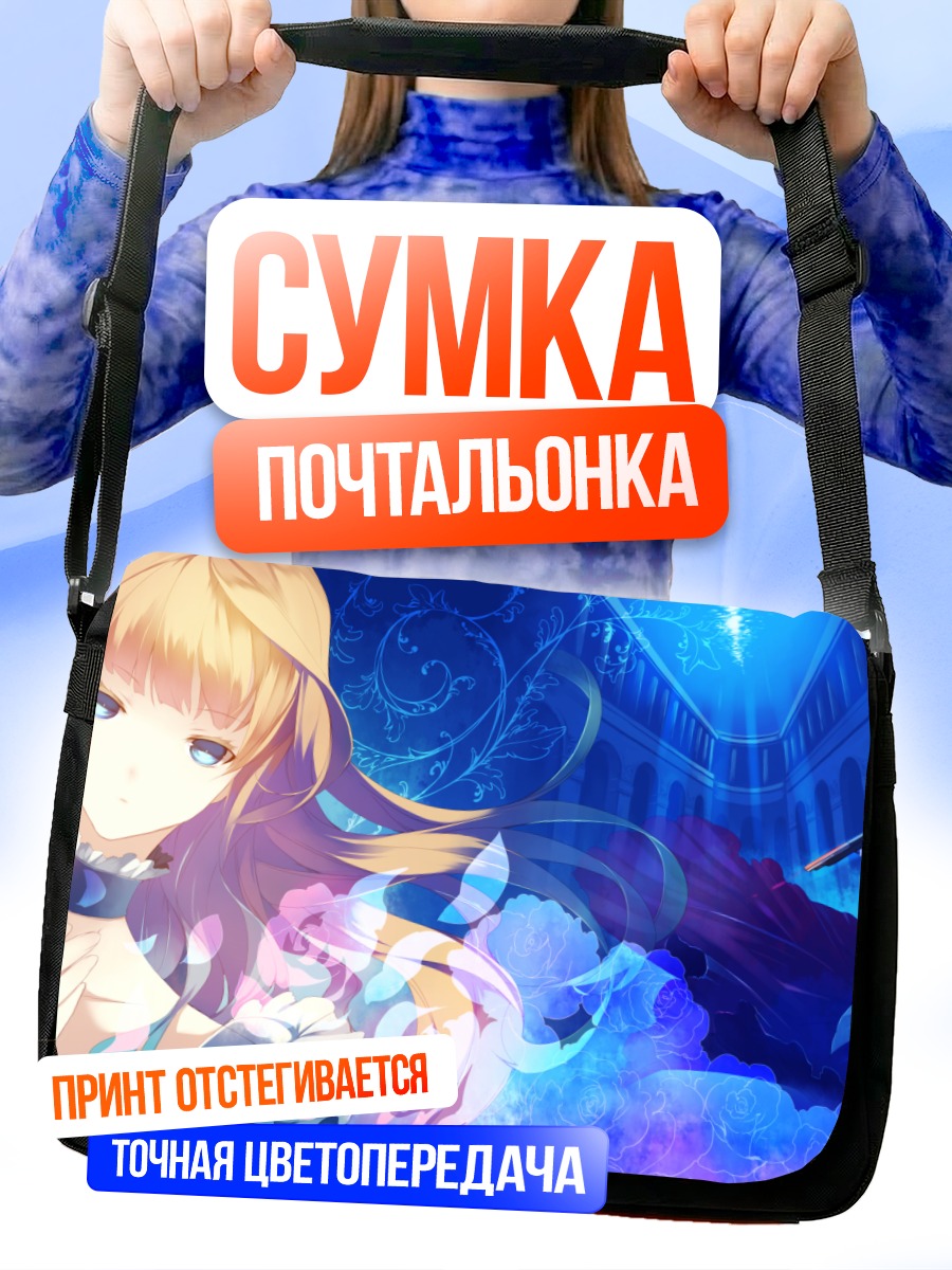 Сумка-почтальонка Беатриче и Бэттлер