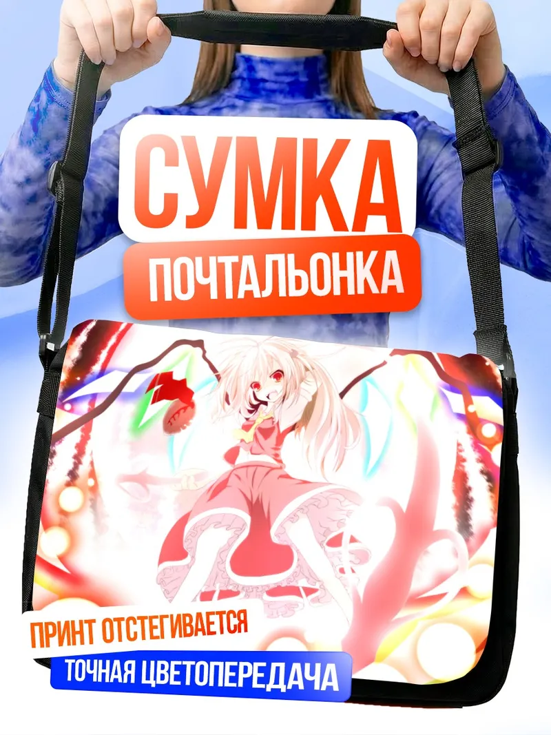 Сумка-почтальонка Фландр Скарлет в сиянии