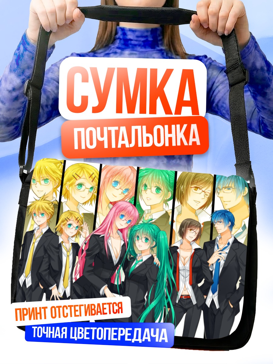 Сумка-почтальонка Вокалоиды в костюмах