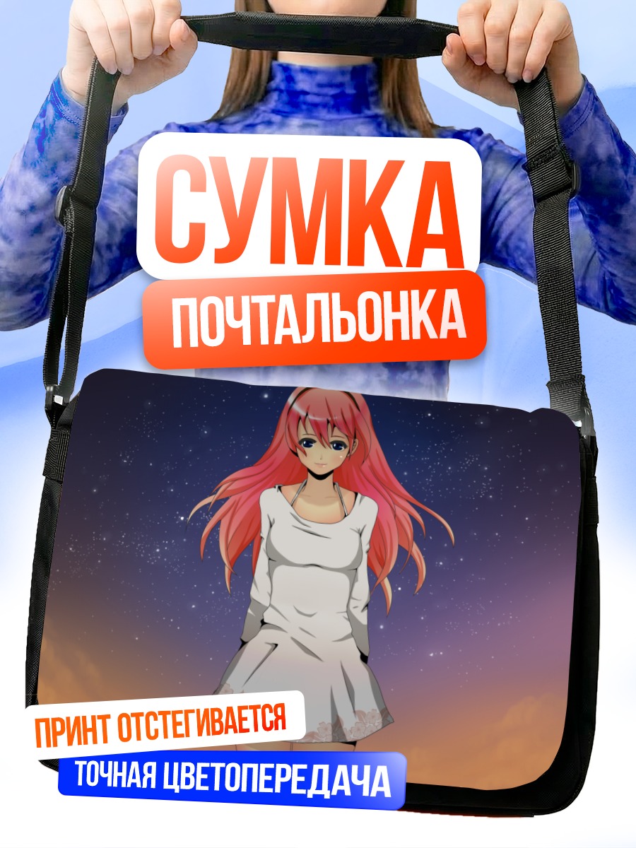Сумка-почтальонка Мегурин Лука под звездами