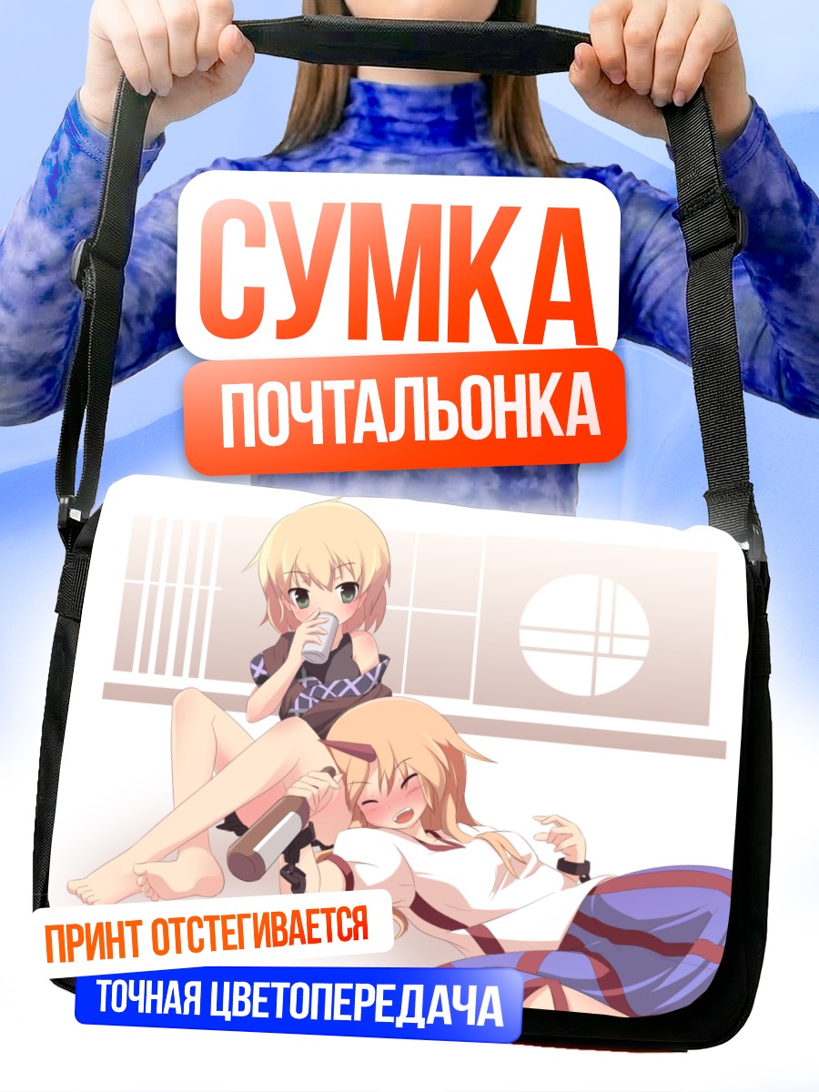 Сумка-почтальонка Юги Хосигума и Парси