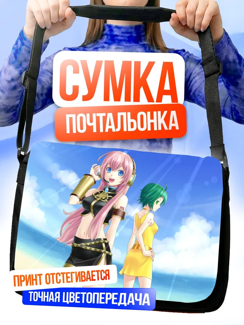 Сумка-почтальонка Лука Мегуринэ на пляже