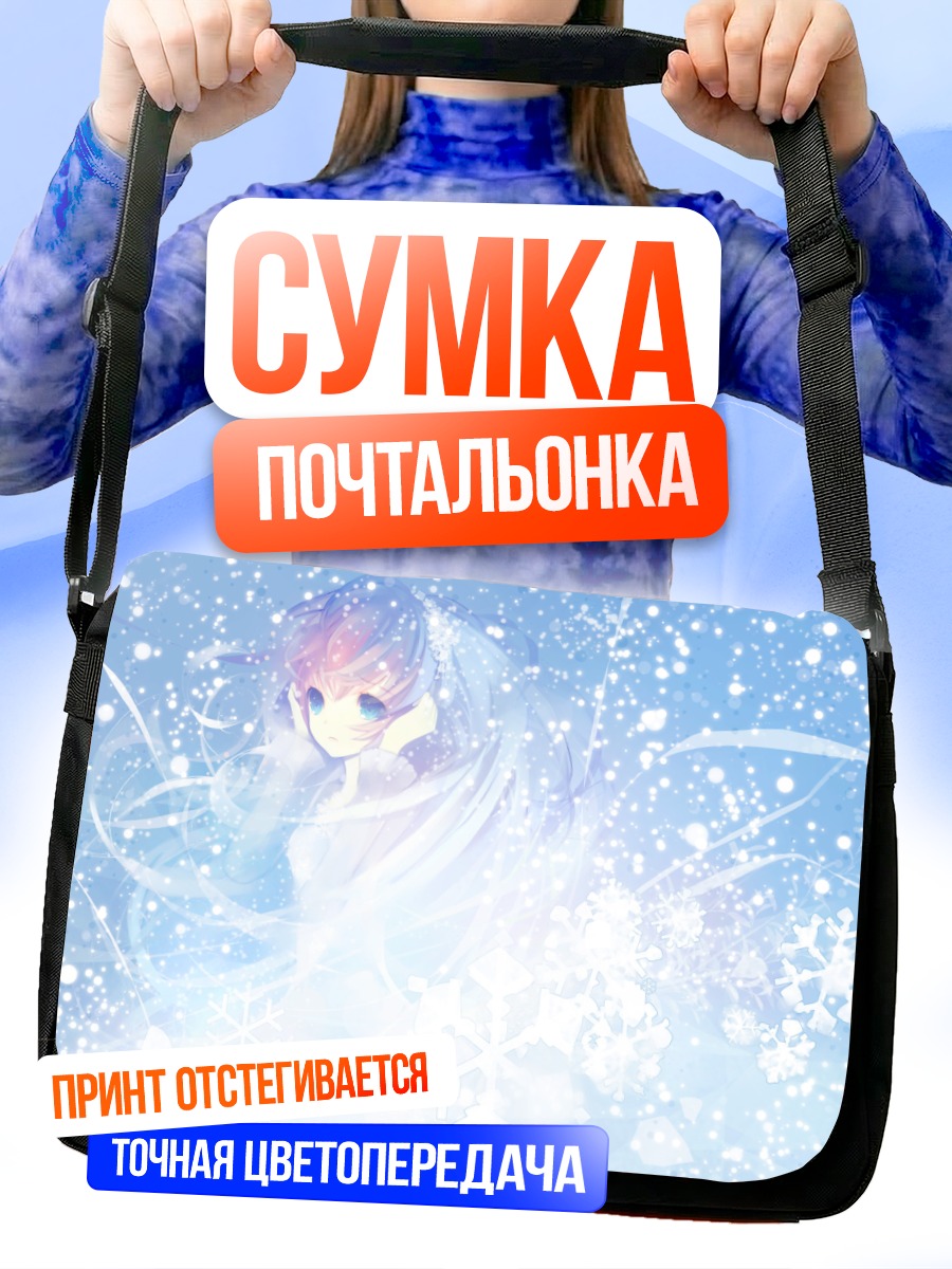 Сумка-почтальонка Лука Мегурин в снегах