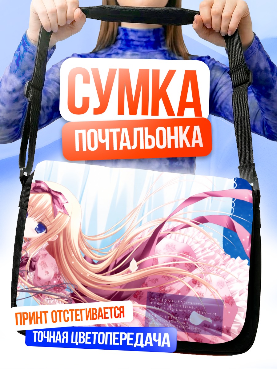 Сумка-почтальонка Готические лолиты