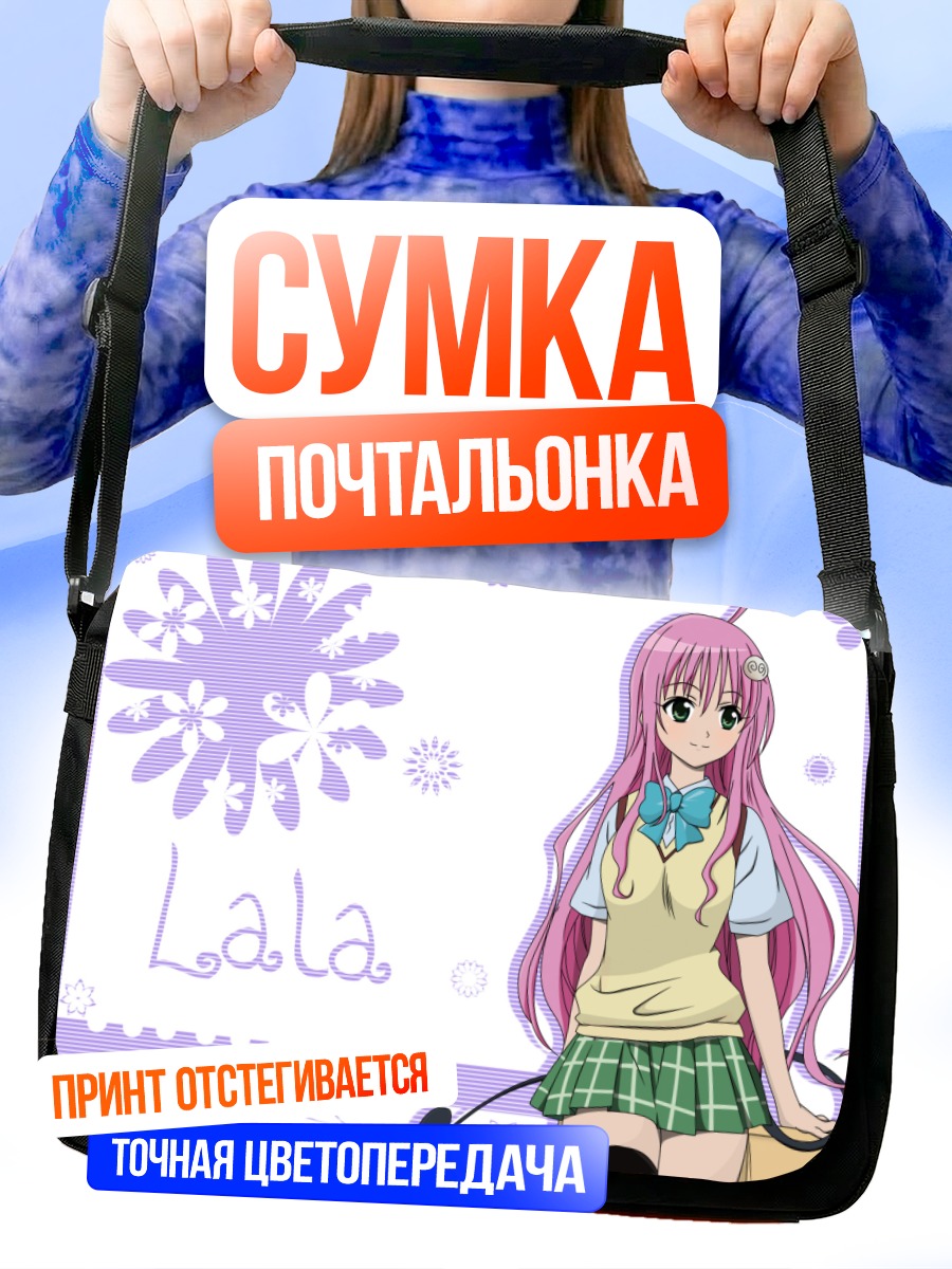 Сумка-почтальонка Лала Саталин Девилюк