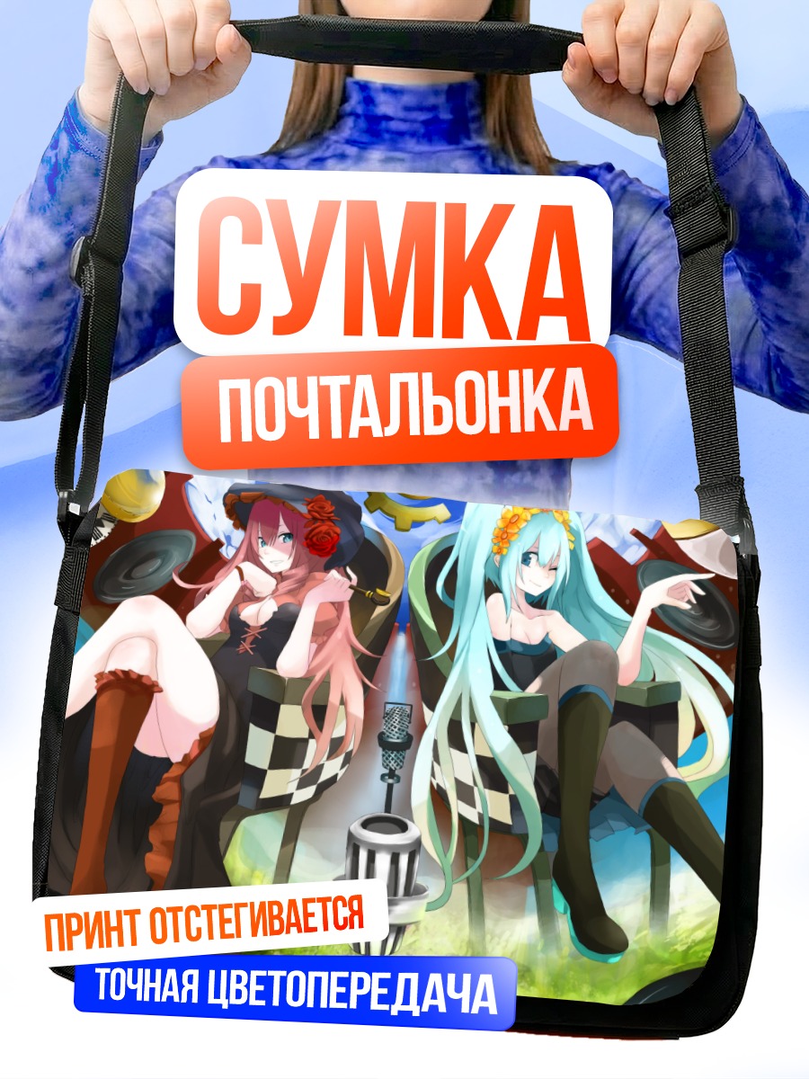 Сумка-почтальонка Мику Хацунэ и Лука
