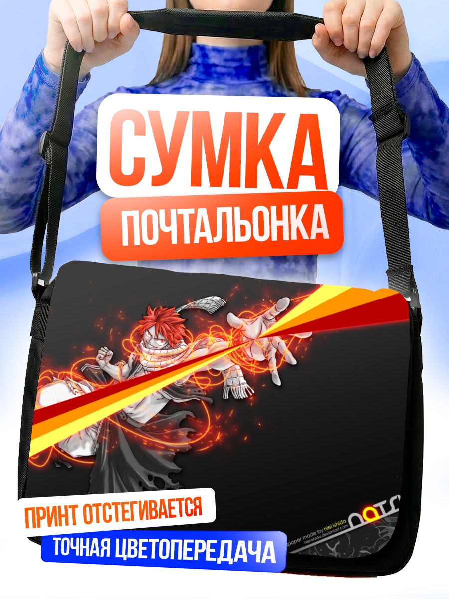 Сумка-почтальонка Нацу Драгнил в огне