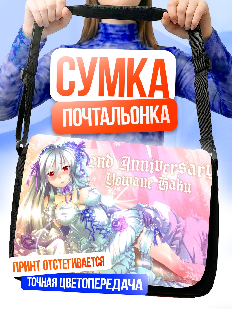 Сумка-почтальонка Йованэ Хаку в платье