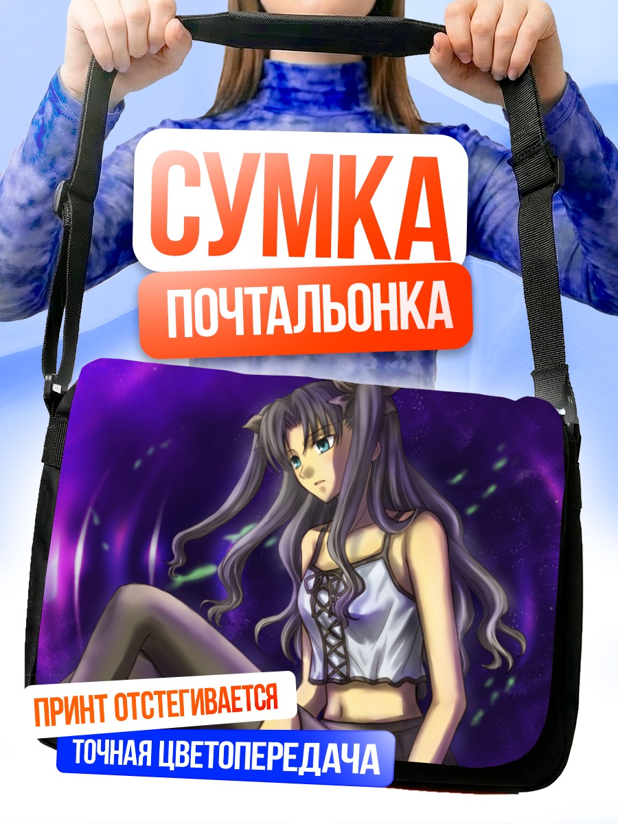 Сумка-почтальонка Рин Тосака в фиолетовом