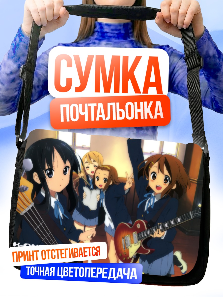 Сумка-почтальонка Группа K-On!