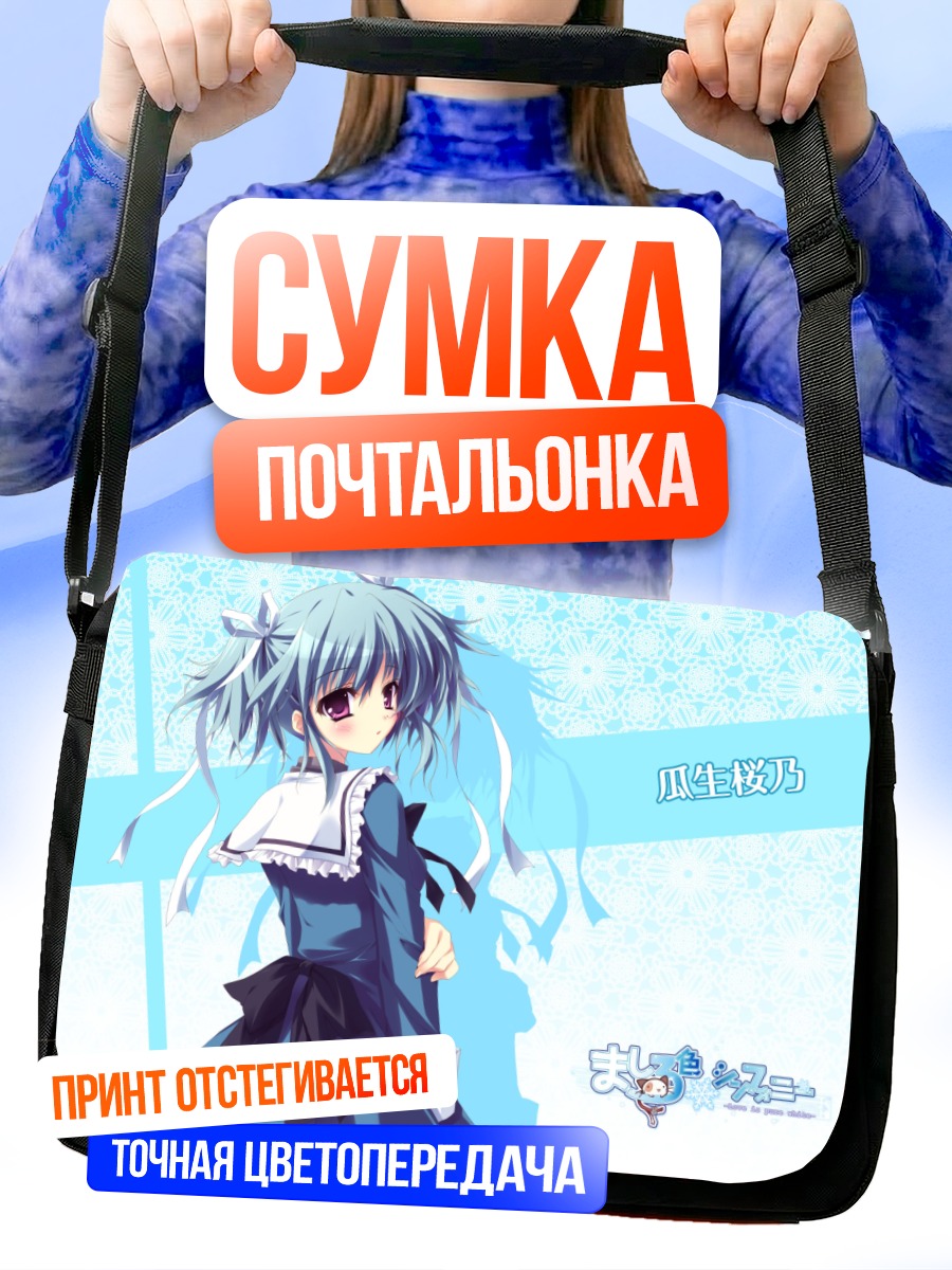 Сумка-почтальонка Сакуно Урю в платье