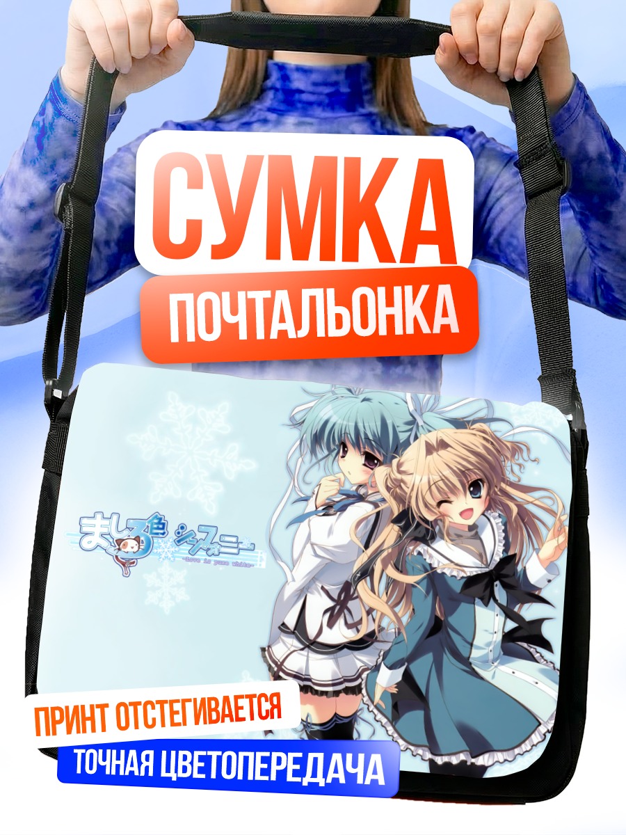 Сумка-почтальонка Айри Сена и Сакуно Урю