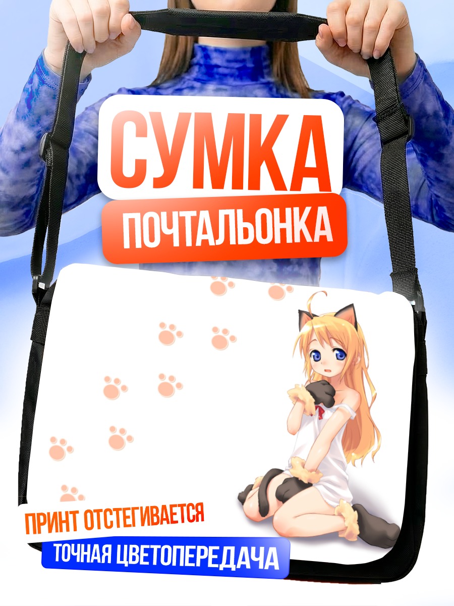 Сумка-почтальонка Девушка-кошка в белом