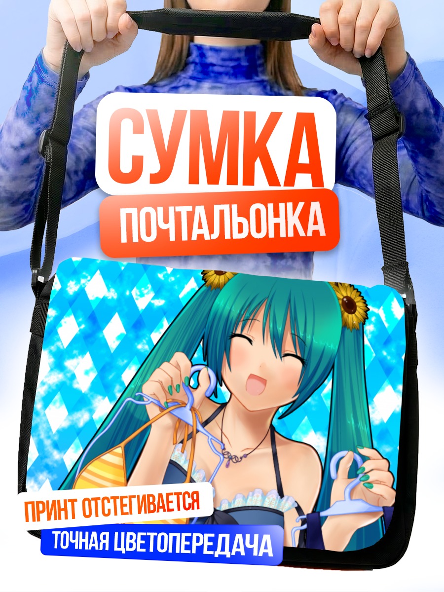 Сумка-почтальонка Мику Хацунэ на пляже