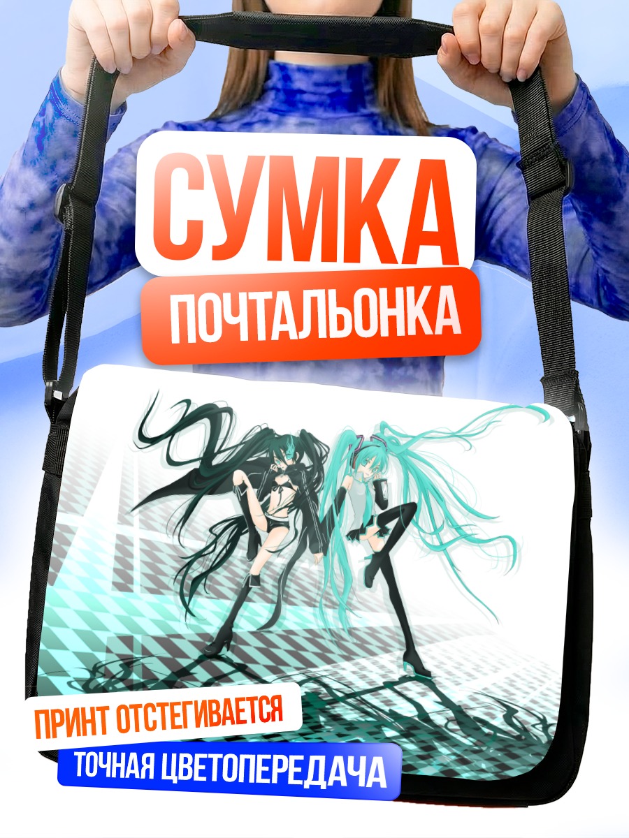 Сумка-почтальонка Мику Хацунэ и Блэк Рок Шутер