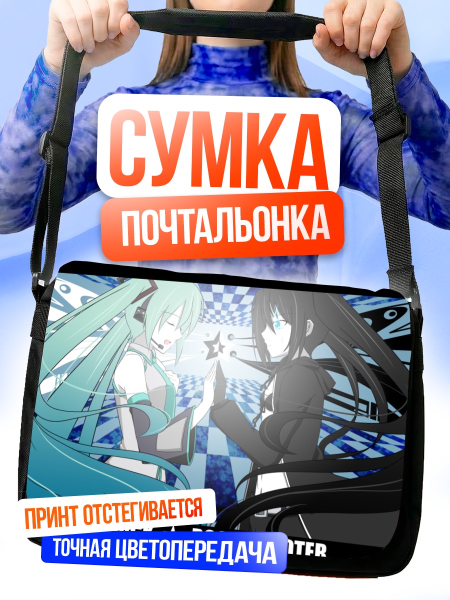 Сумка-почтальонка Мику Хацунэ и Блэк Рок Шутер