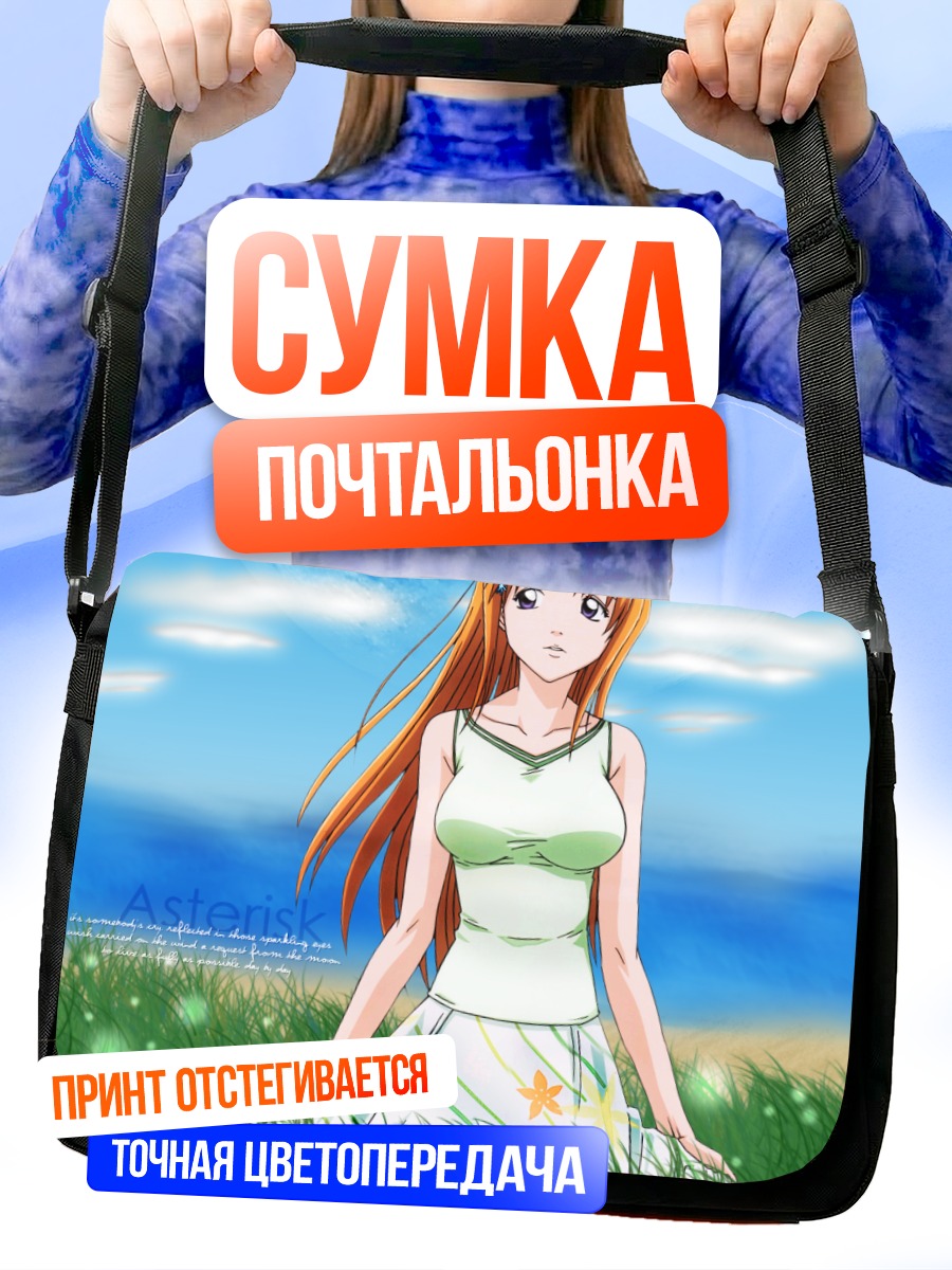 Сумка-почтальонка Орихиме Иноуэ в поле