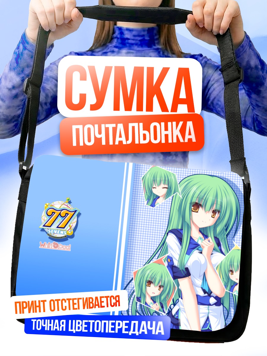 Сумка-почтальонка Стелла из 77