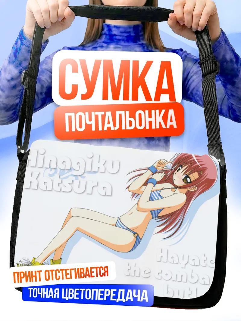 Сумка-почтальонка Хинагику Кацура в купальнике