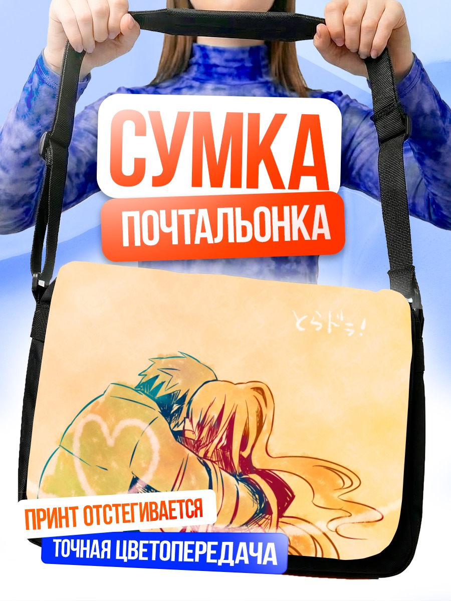 Сумка-почтальонка Тайга Айсака и Рюдзи