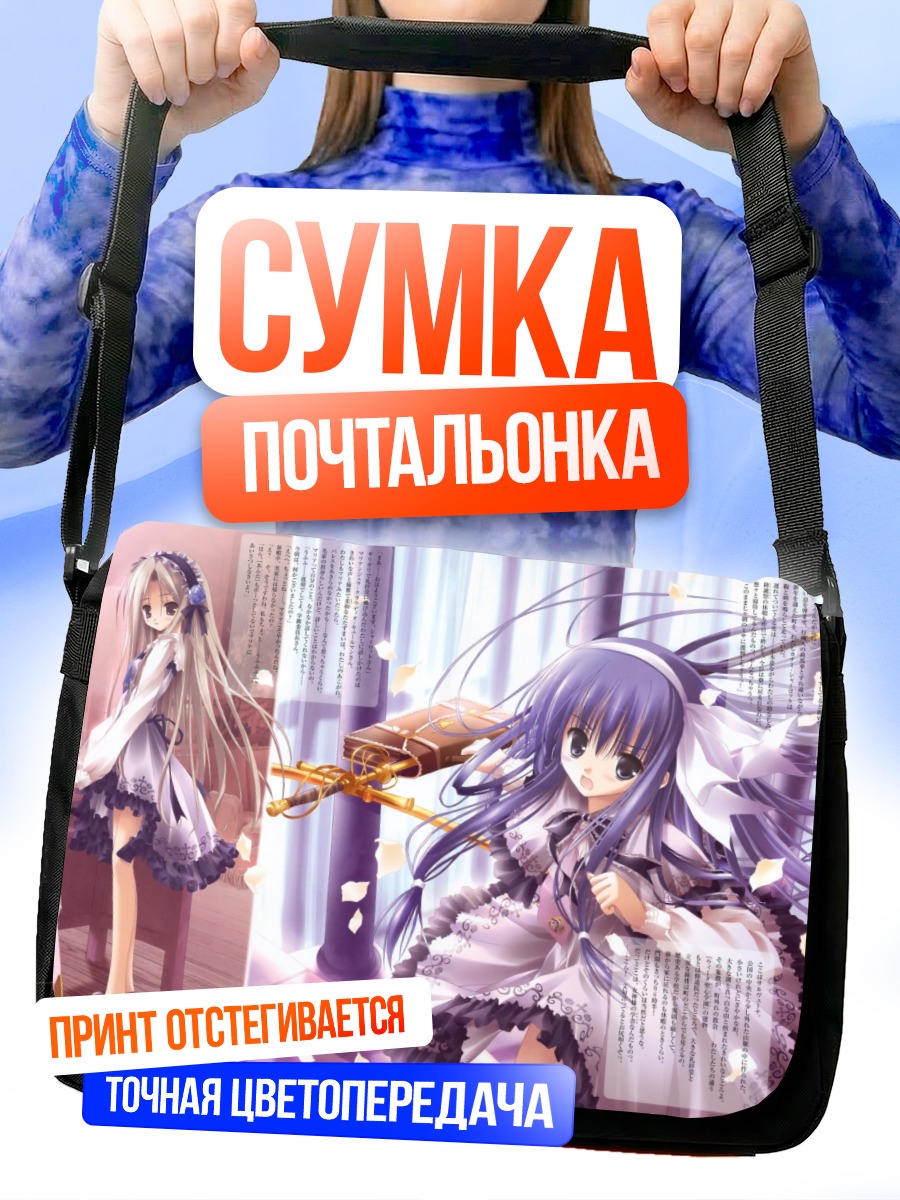 Сумка-почтальонка Куклы Duel Dolls