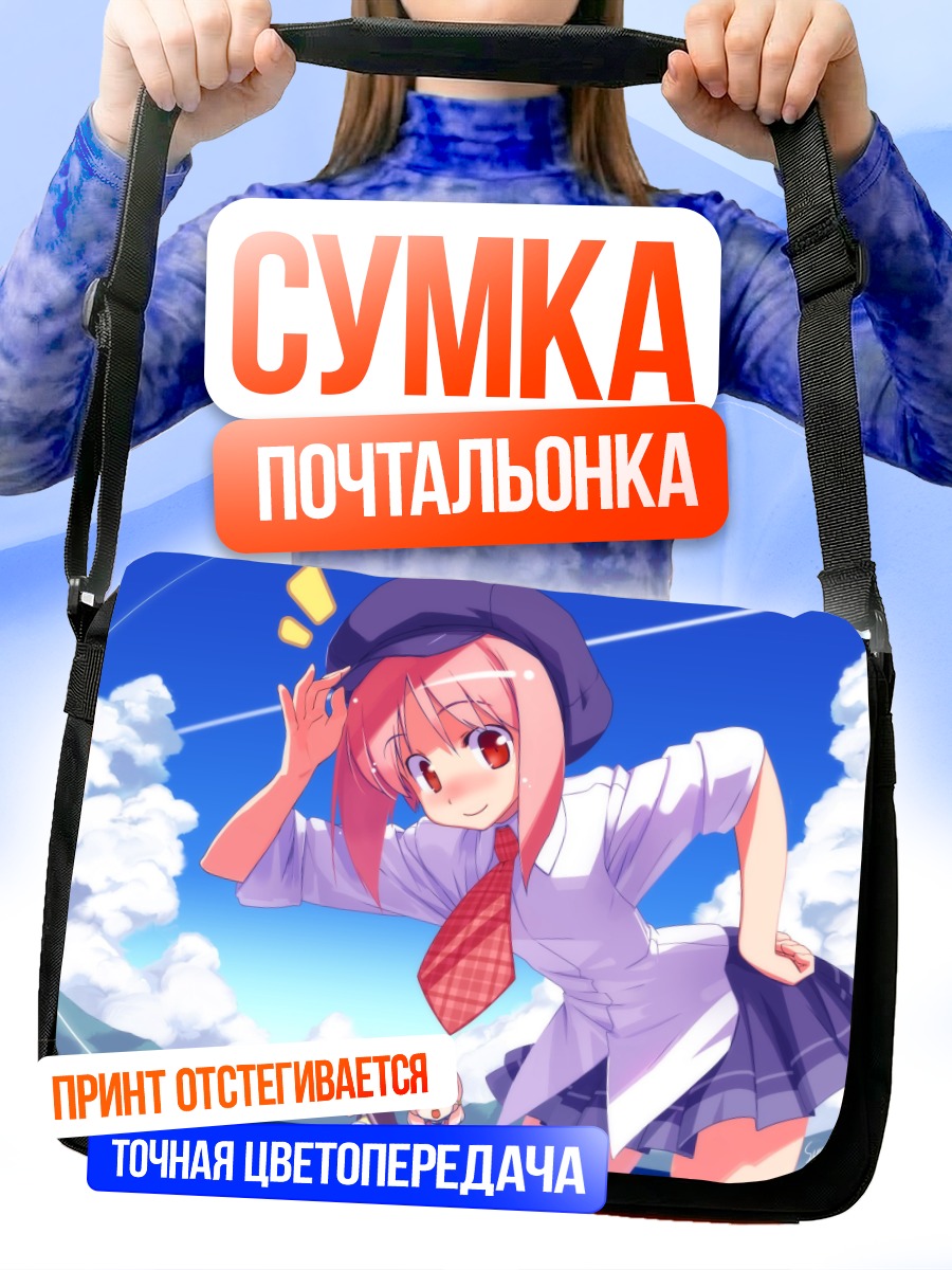 Сумка-почтальонка Момидзи Акино в школе