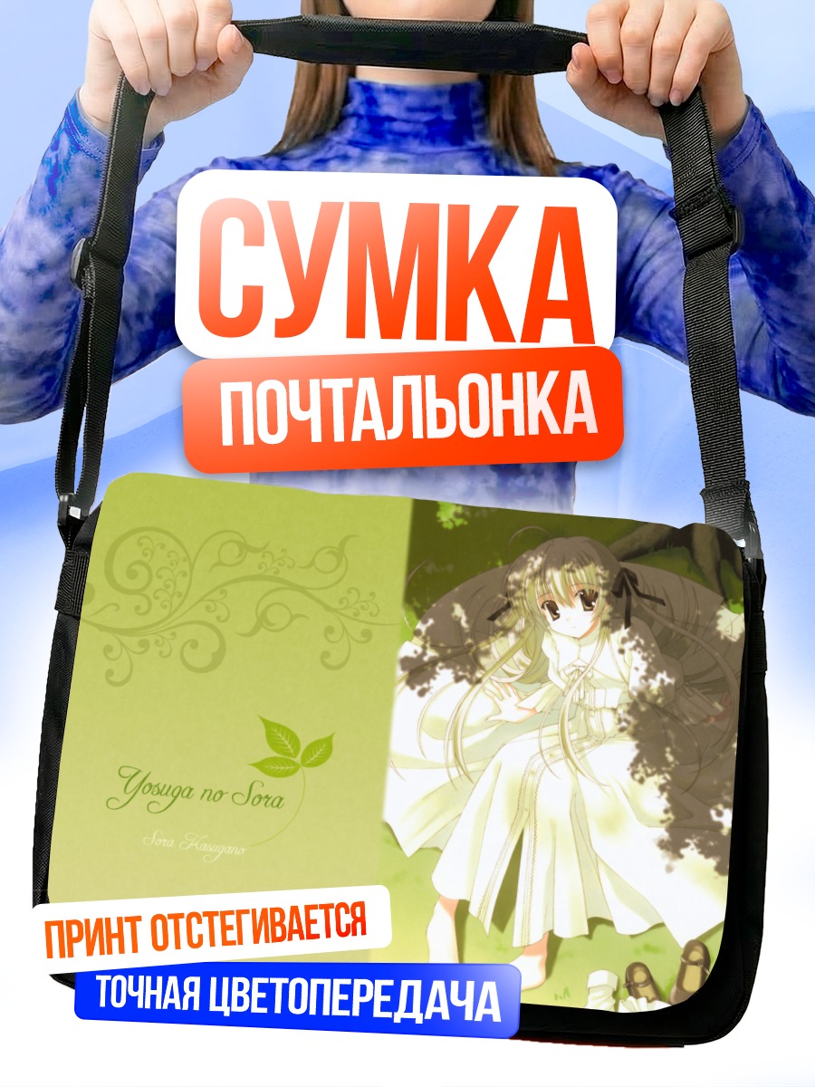 Сумка-почтальонка Сора Касугано в платье