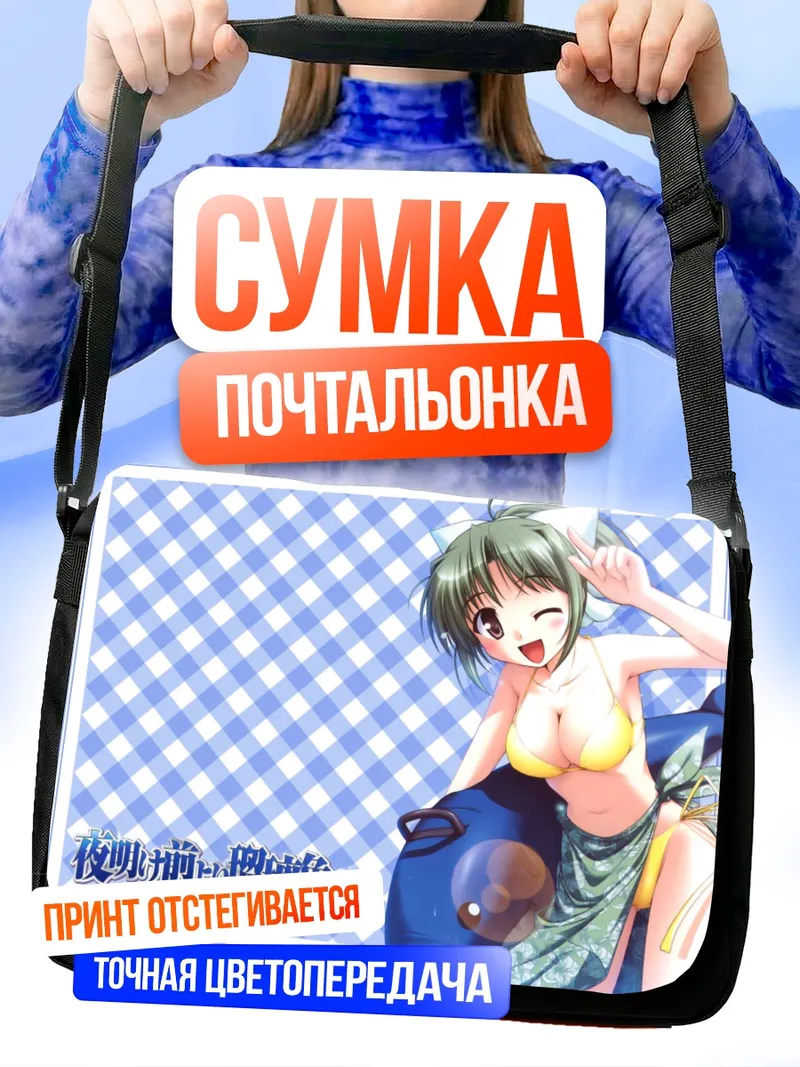 Сумка-почтальонка Мидори Тояма на пляже