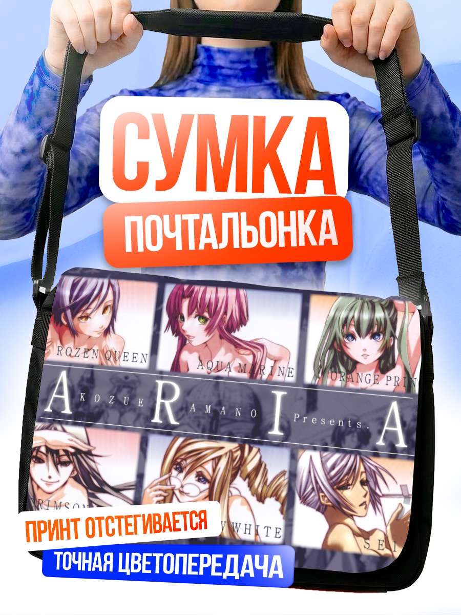 Сумка-почтальонка Ария: Алиса Кэрролл