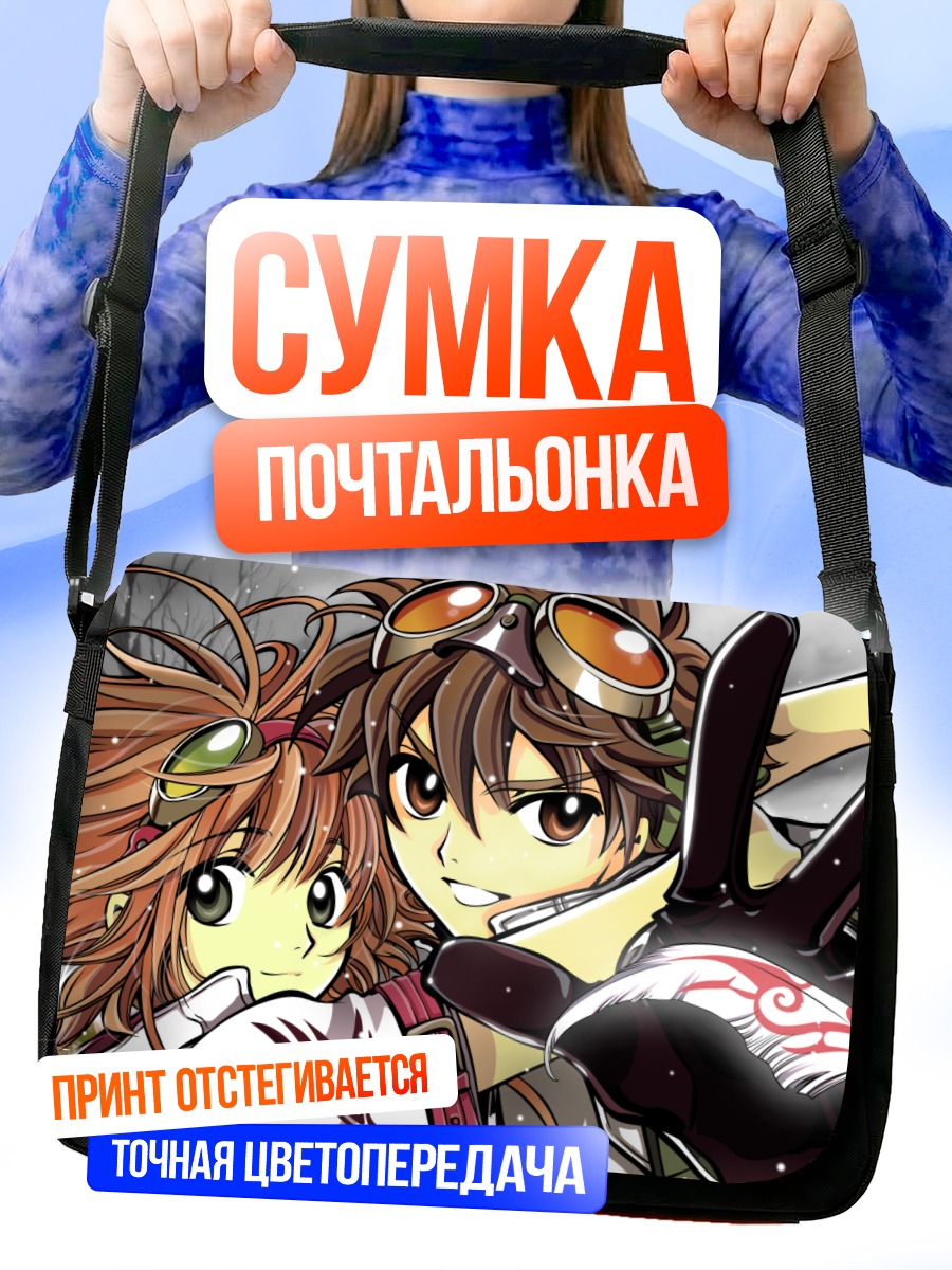 Сумка-почтальонка Сакура и Шаоран