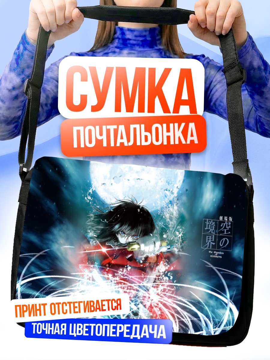 Сумка-почтальонка Сики Рёги в лунном свете