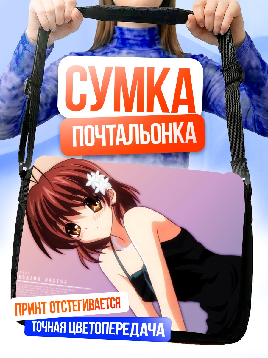Сумка-почтальонка Нагиса Фурукава в черном