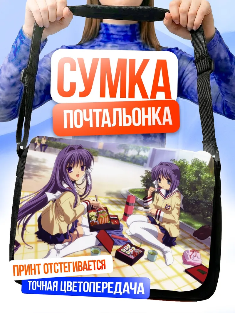 Сумка-почтальонка Кё Фудзибаяши на пикнике