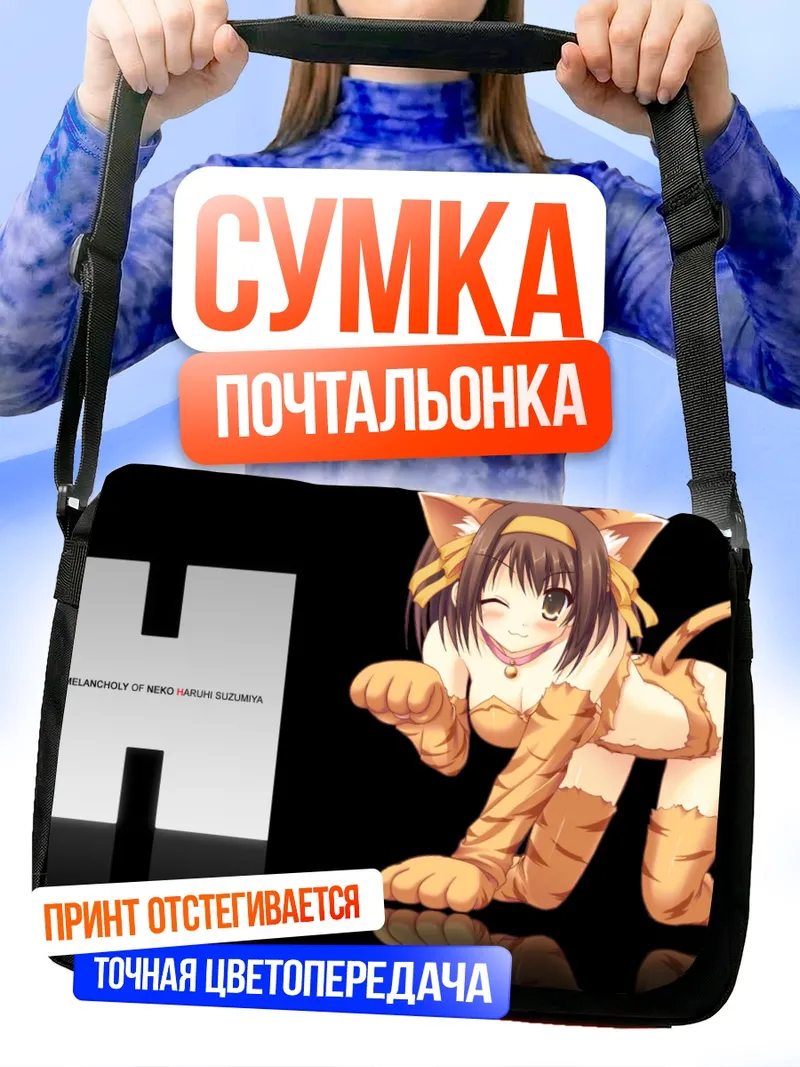 Сумка-почтальонка Харухи Судзумия кошка