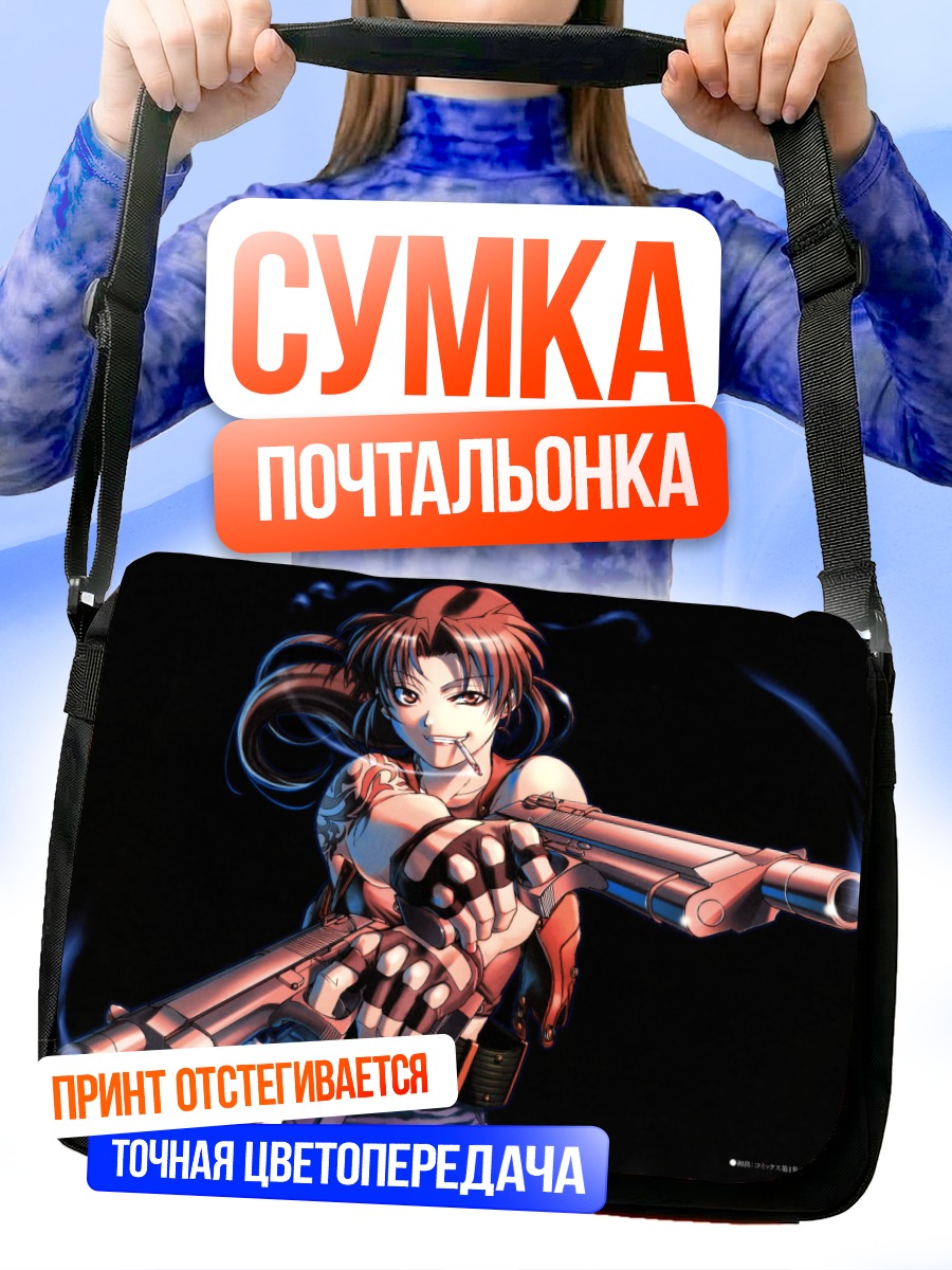 Сумка-почтальонка Реви с пистолетами