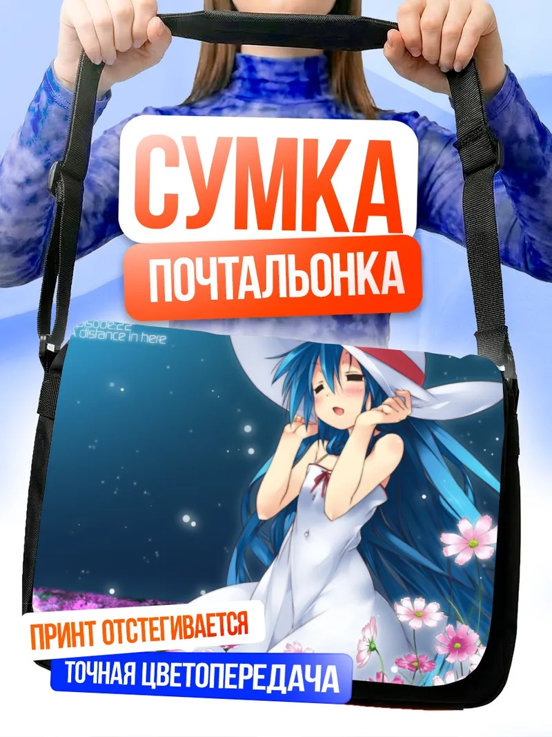 Сумка-почтальонка Идзуми Коната в цветах