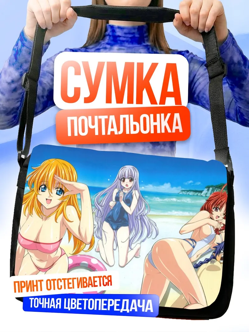 Сумка-почтальонка Азмария и подруги на пляже