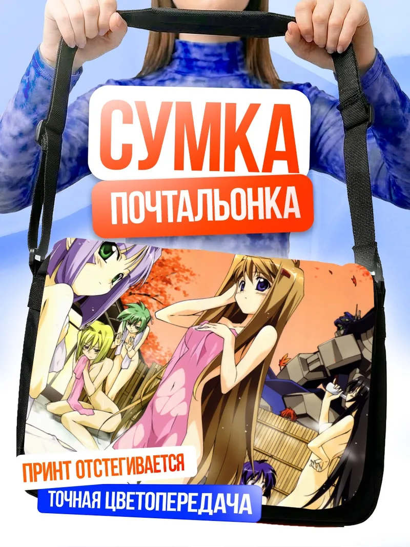 Сумка-почтальонка Акао Хиираги и подруги
