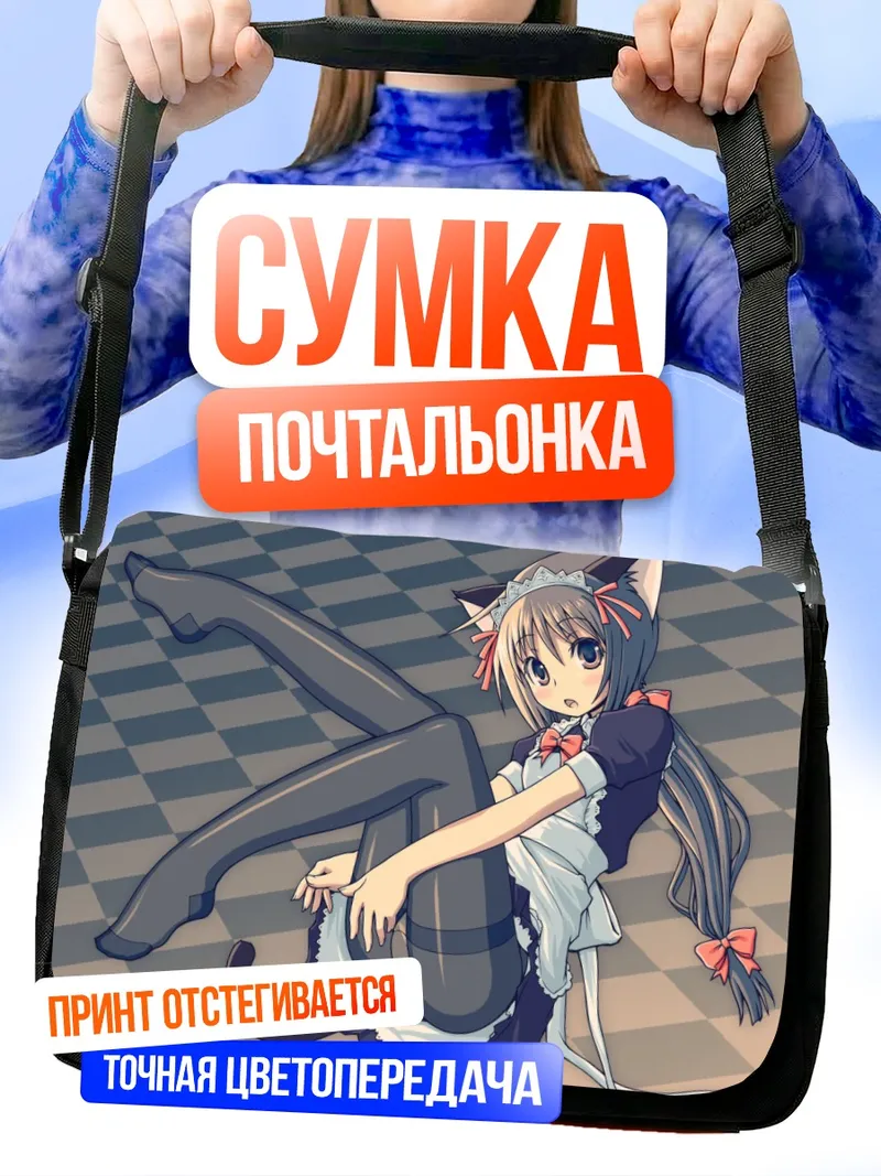Сумка-почтальонка Кошка-горничная в чулках