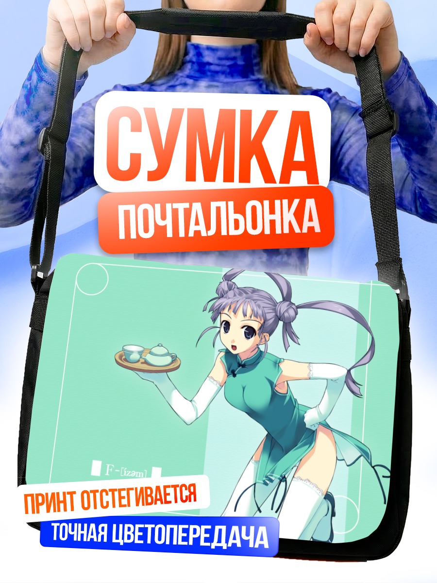 Сумка-почтальонка Комачи Онодзука с подносом