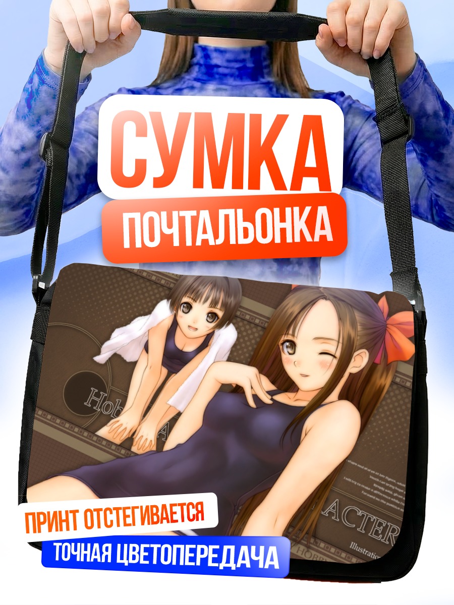 Сумка-почтальонка Девушки в купальниках