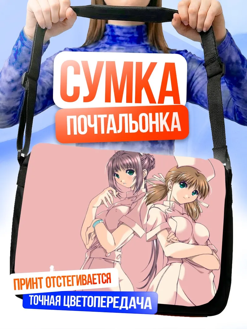 Сумка-почтальонка Хикару Кодама и Рен Нанасэ