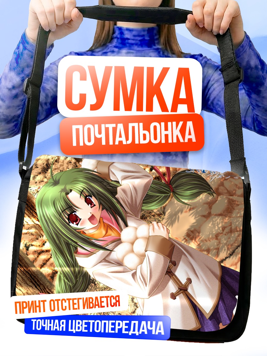 Сумка-почтальонка Асахи Хиёригава в прогулке