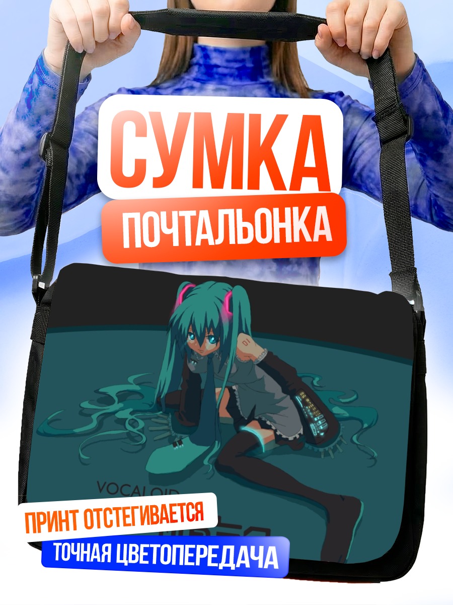 Сумка-почтальонка Мику Хацунэ в голубом