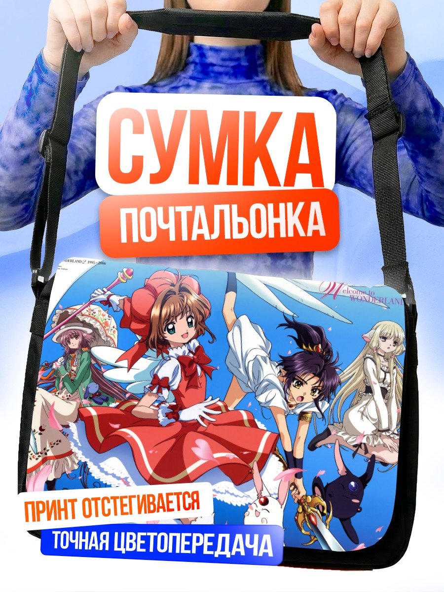 Сумка-почтальонка Сакура Киномото и друзья