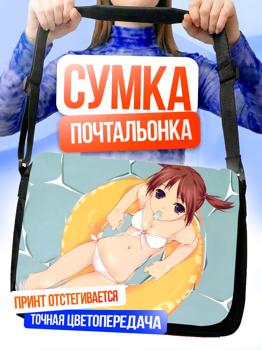 Сумка-почтальонка Девушка на круге