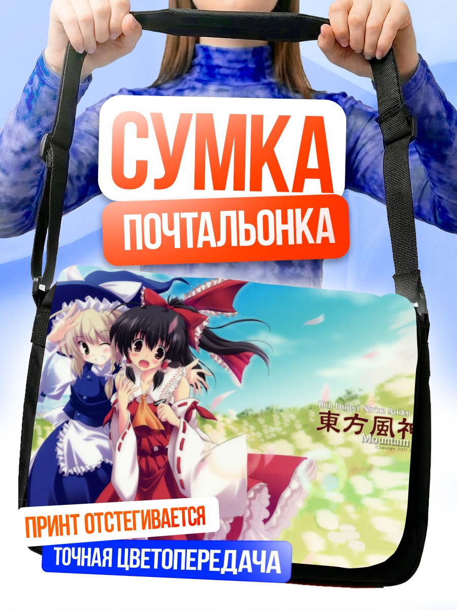 Сумка-почтальонка Рейму Хакурэй и Мариса