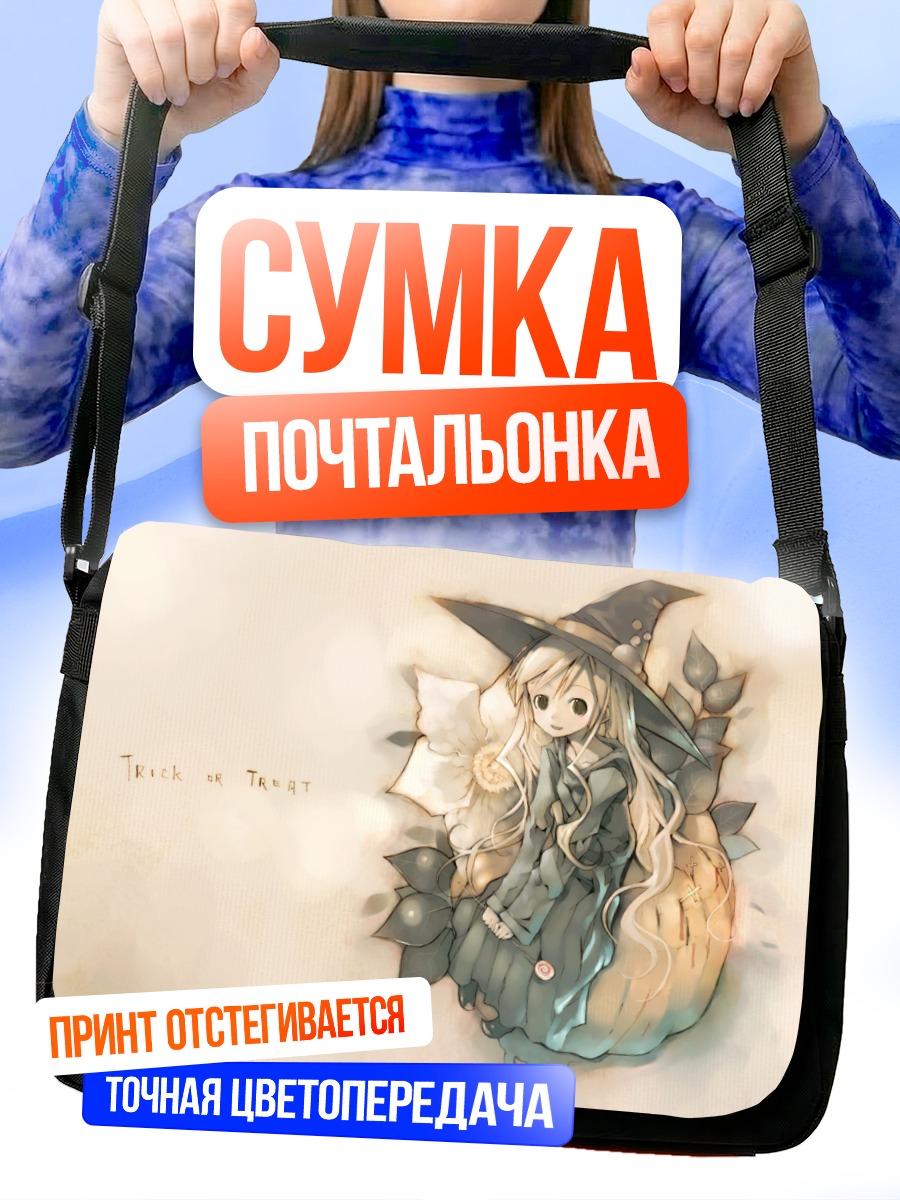 Сумка-почтальонка Шимако Тодо ведьма