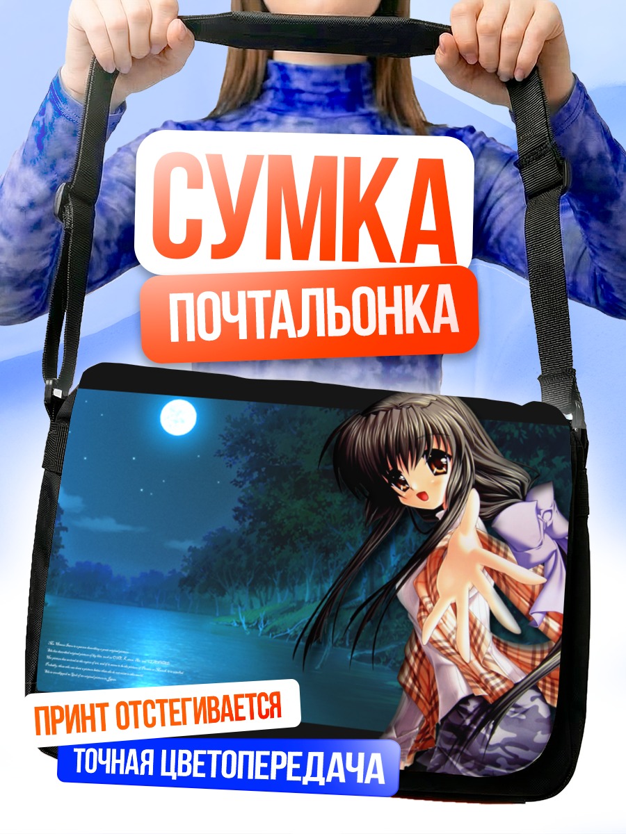 Сумка-почтальонка Фуко Ибуки под луной